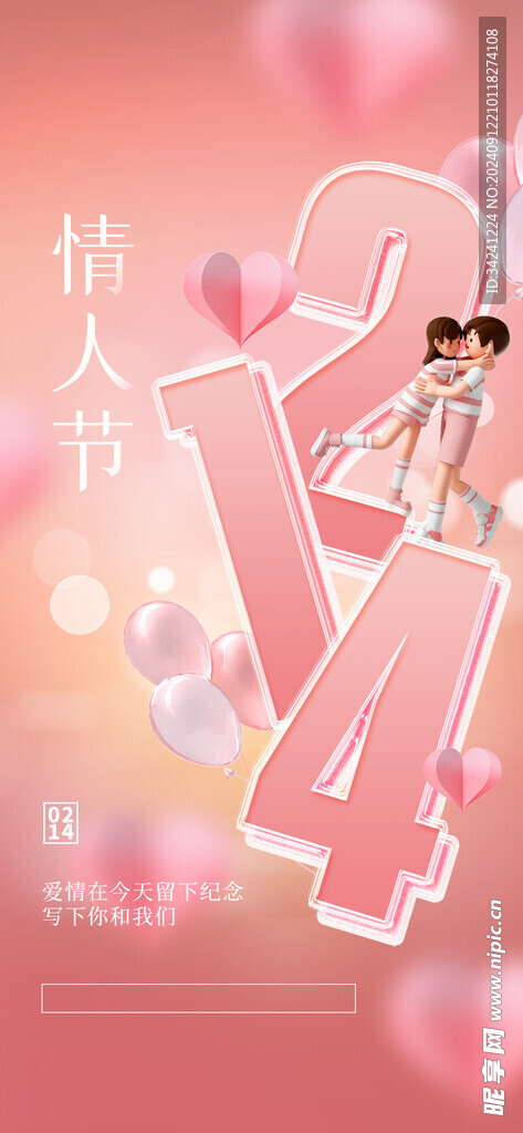 情人节海报展板