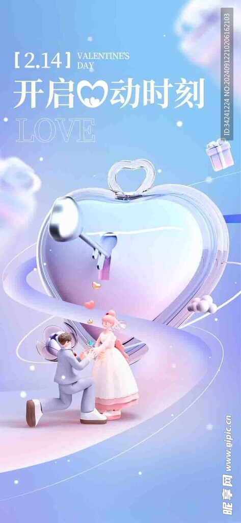 七夕情人节海报展板