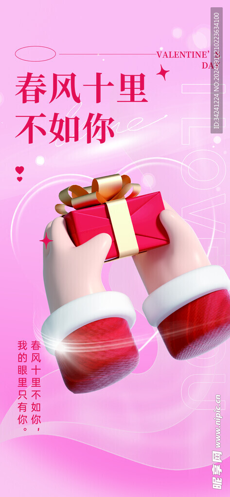 情人节海报展板