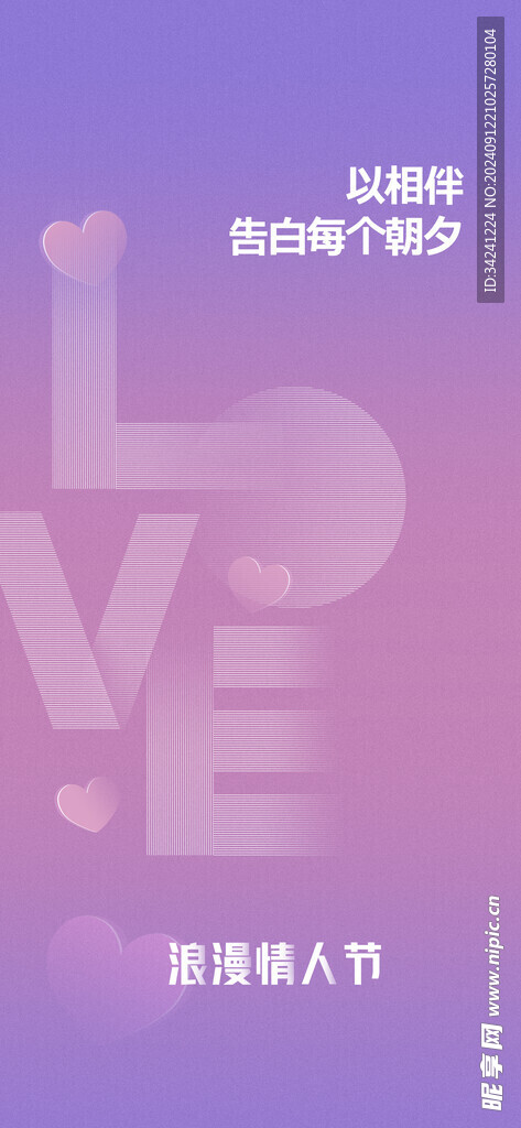 情人节海报展板