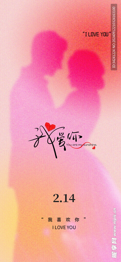 情人节海报展板