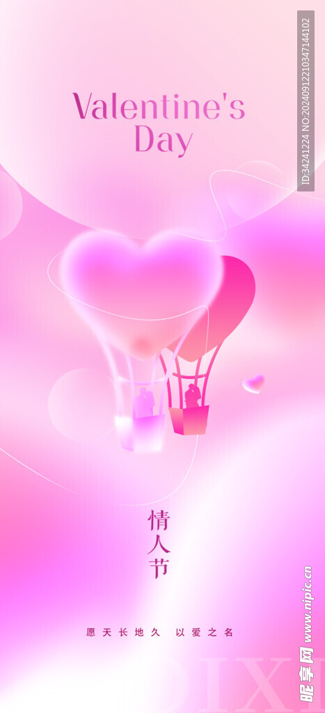 情人节海报展板