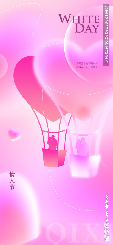 情人节海报展板