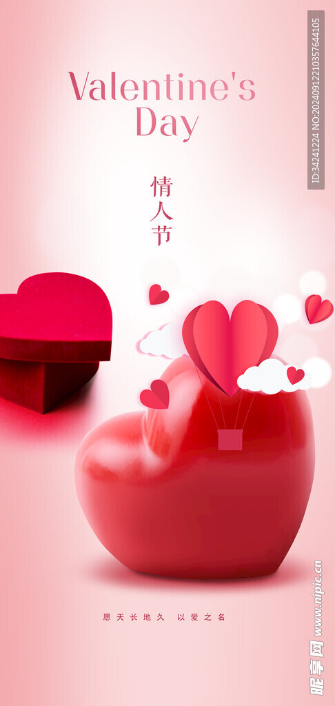 情人节海报展板