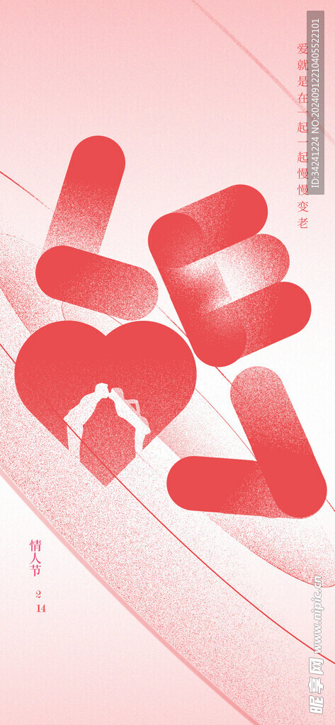情人节海报展板