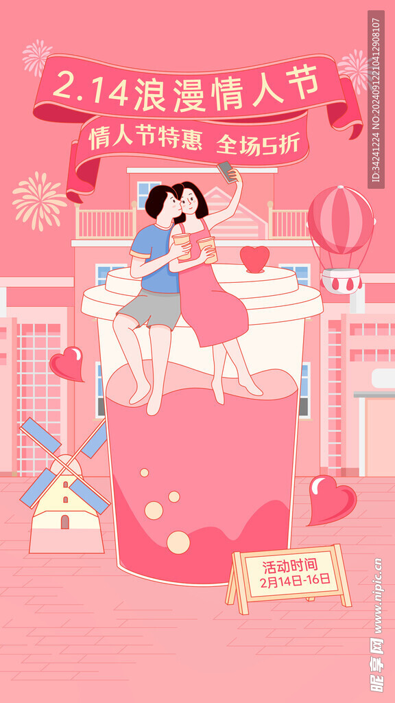 情人节海报展板