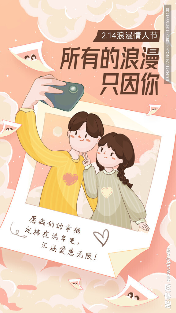 情人节海报展板