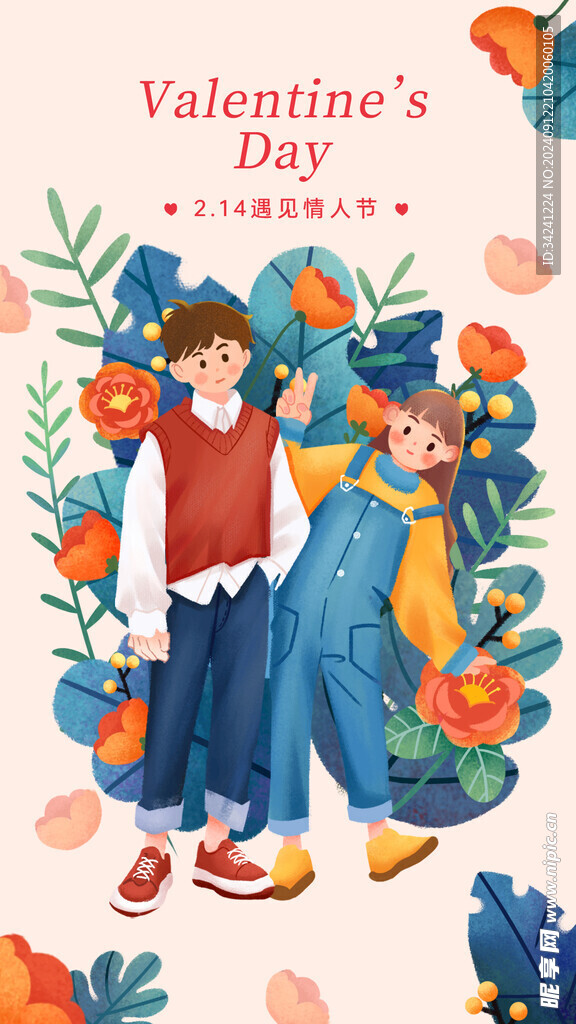 情人节海报展板