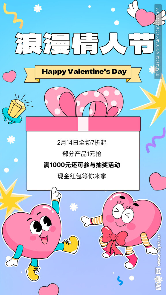 情人节海报展板