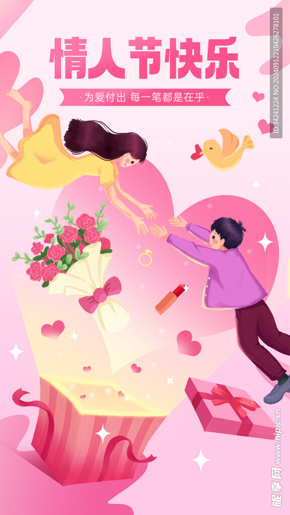 情人节海报展板