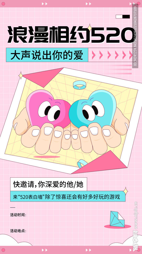 情人节海报展板