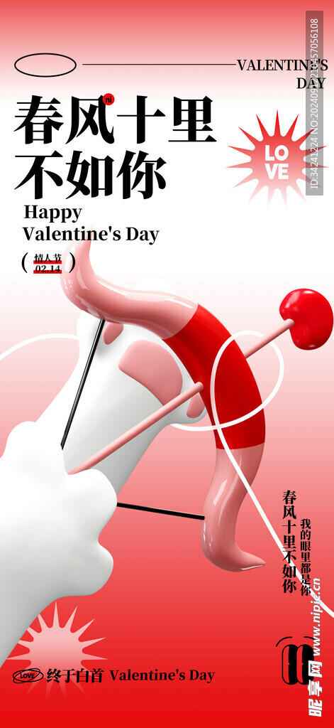情人节海报展板
