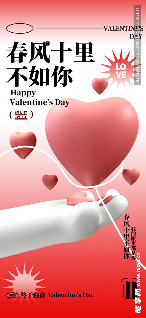 情人节海报展板