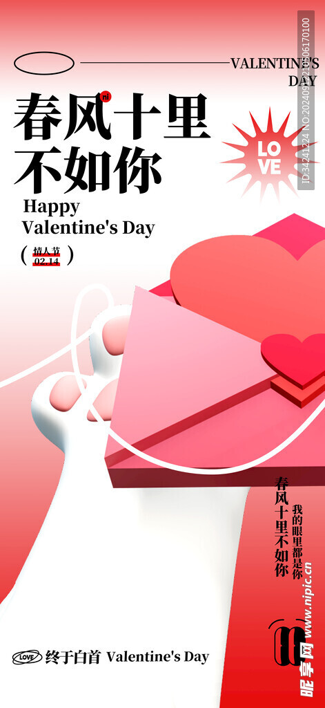 情人节海报展板