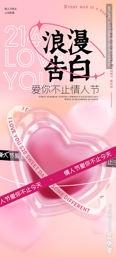 七夕情人节海报展板