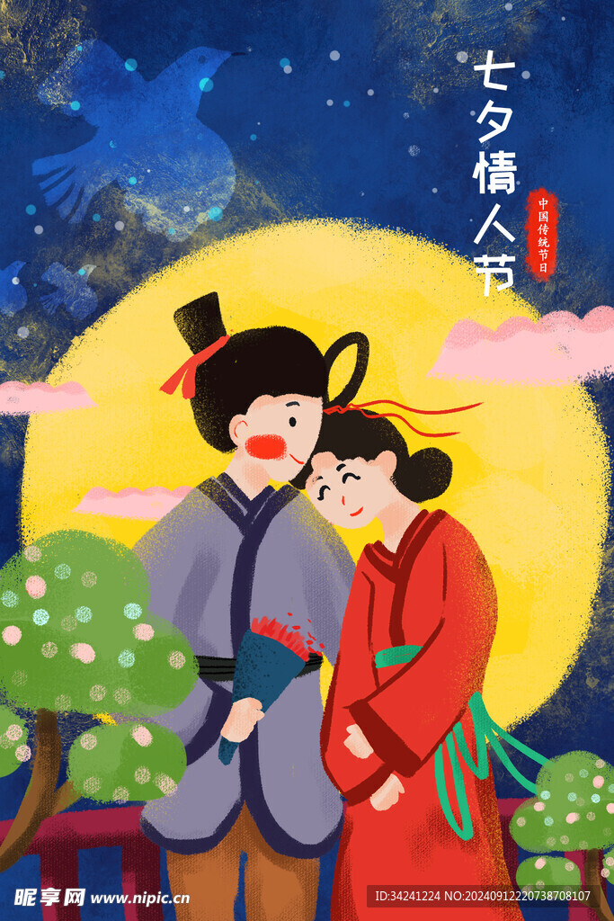 七夕情人节海报展板