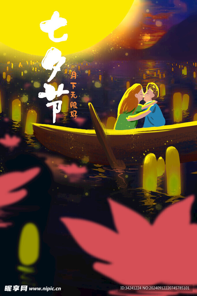 七夕情人节海报展板