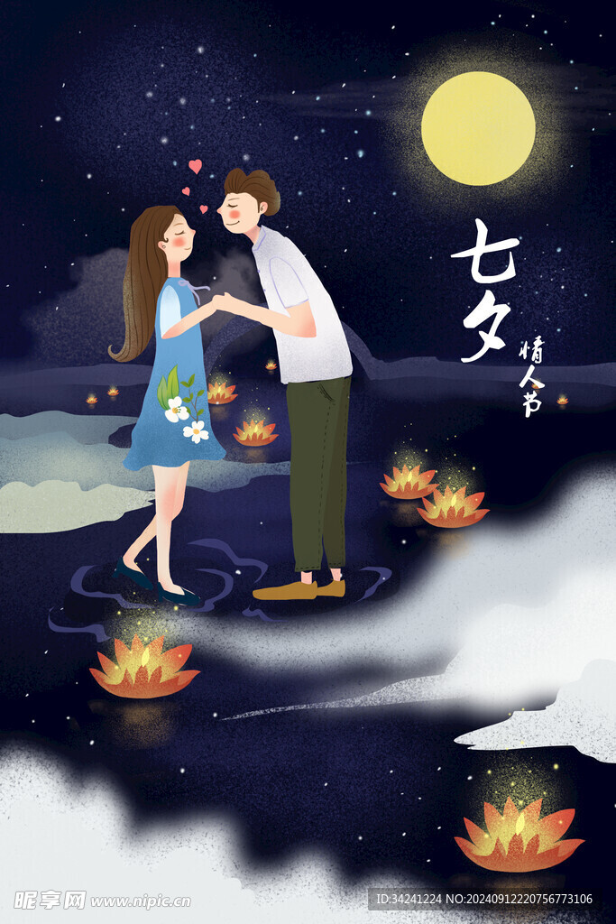 七夕情人节海报展板