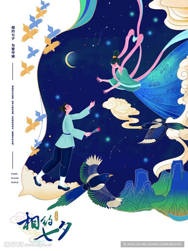 七夕情人节海报展板