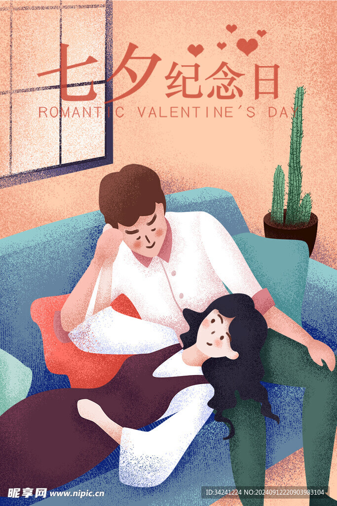 七夕情人节海报展板