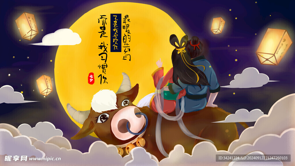 七夕情人节海报展板