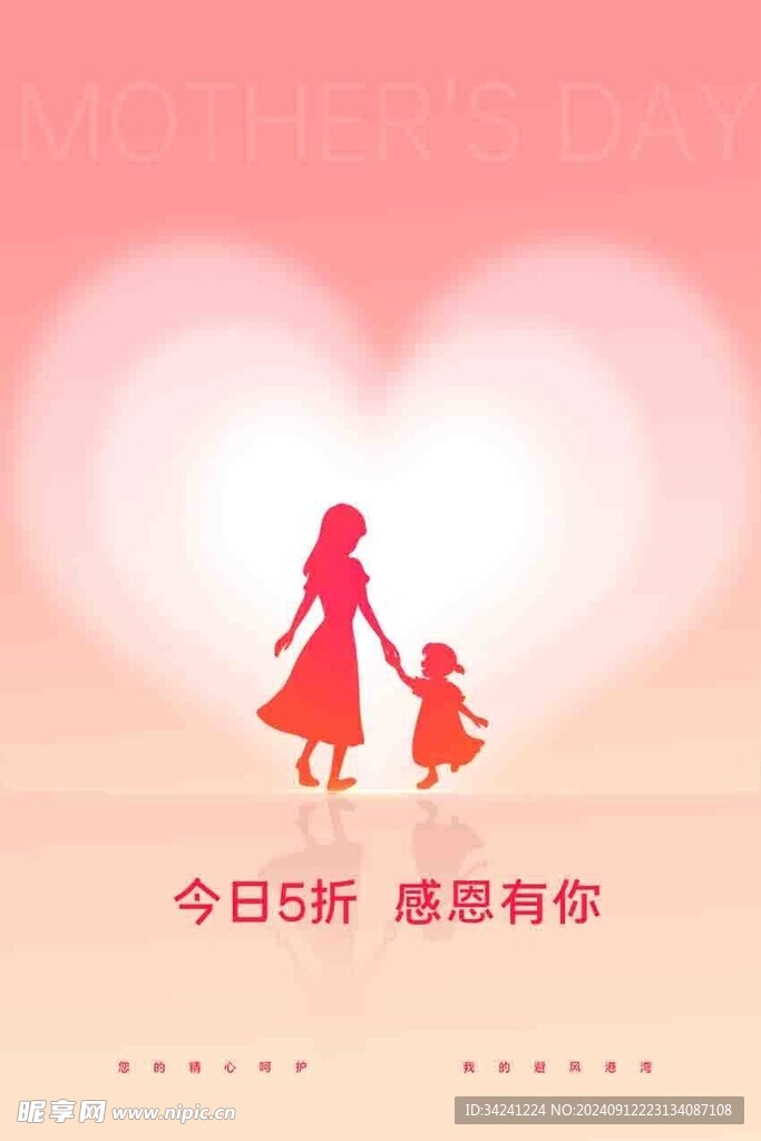 感恩母亲节海报展板