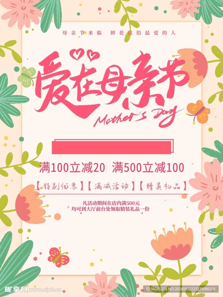 感恩母亲节海报展板