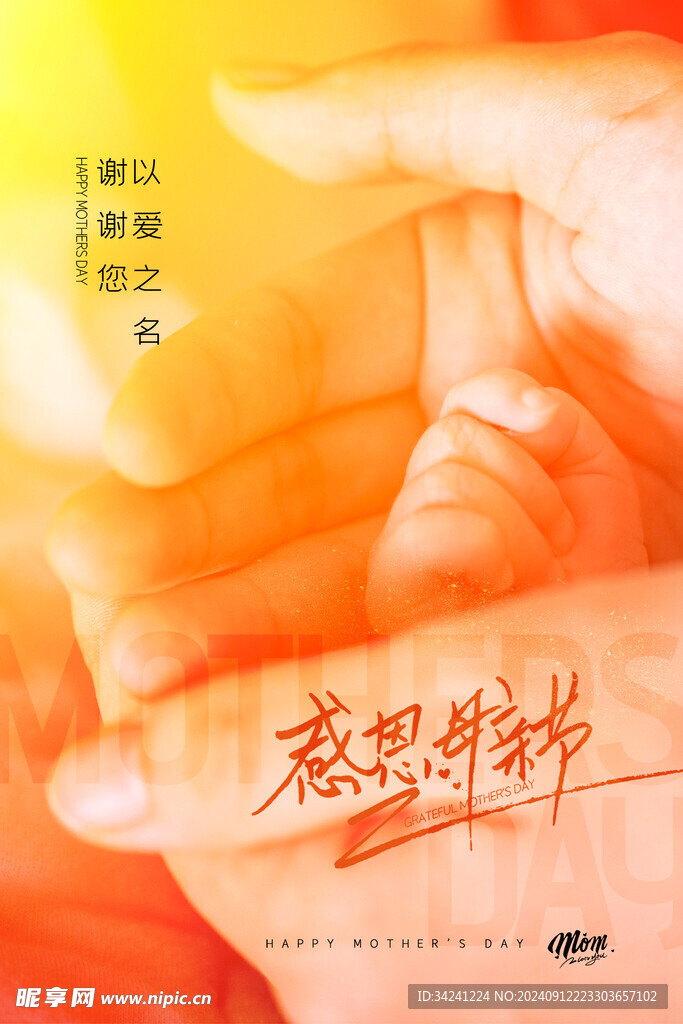 感恩母亲节海报展板