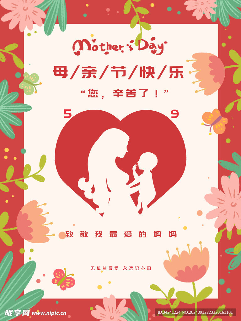 感恩母亲节海报展板
