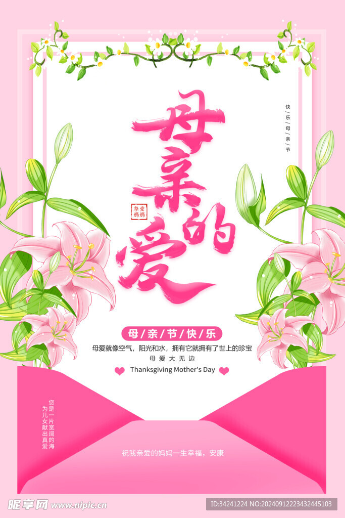感恩母亲节海报展板