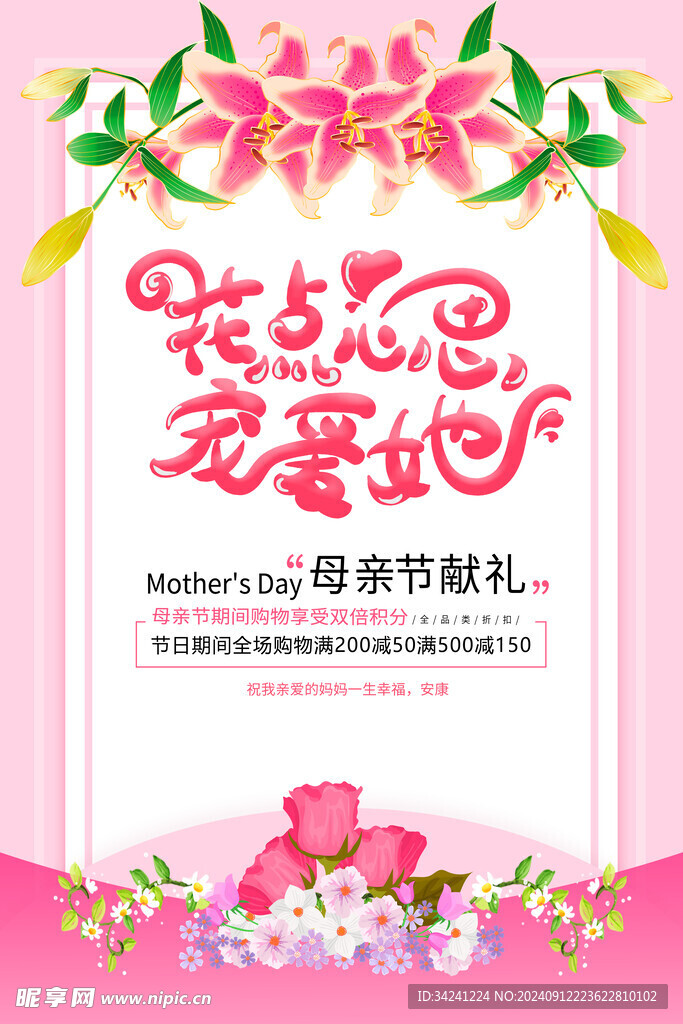感恩母亲节海报展板