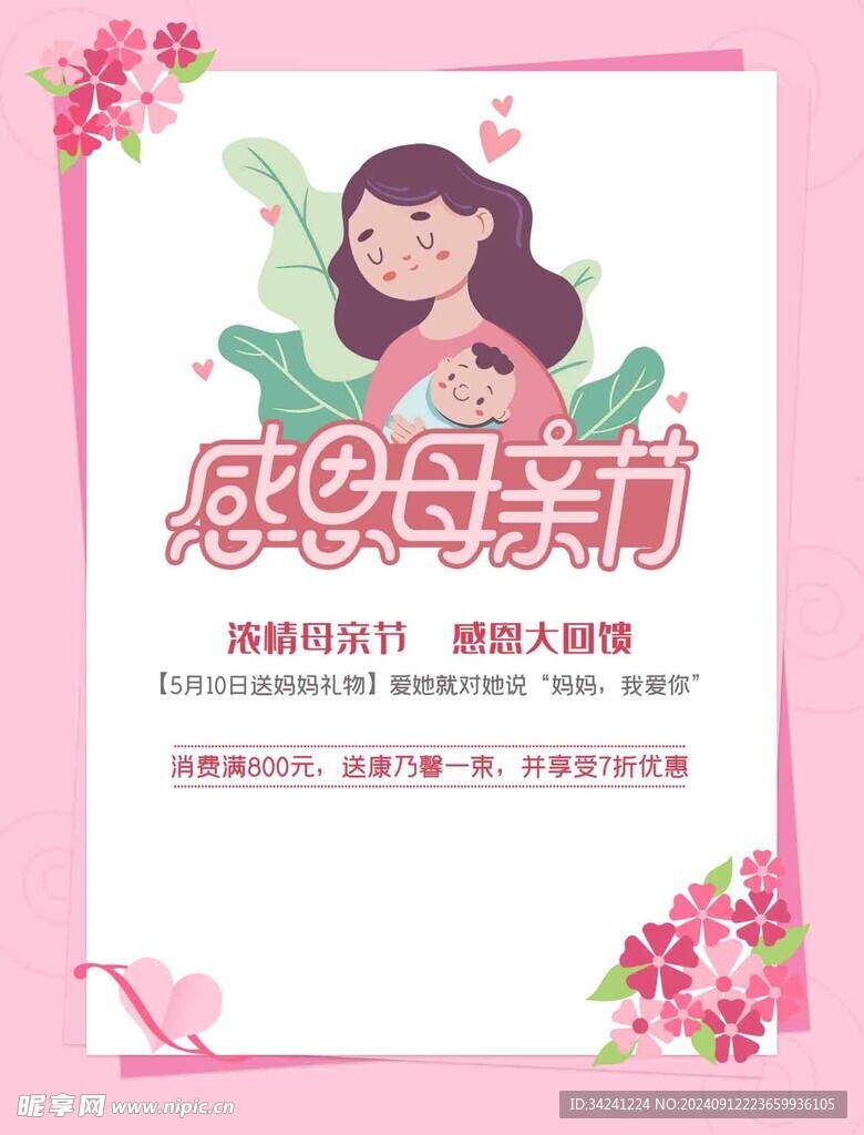 感恩母亲节海报展板