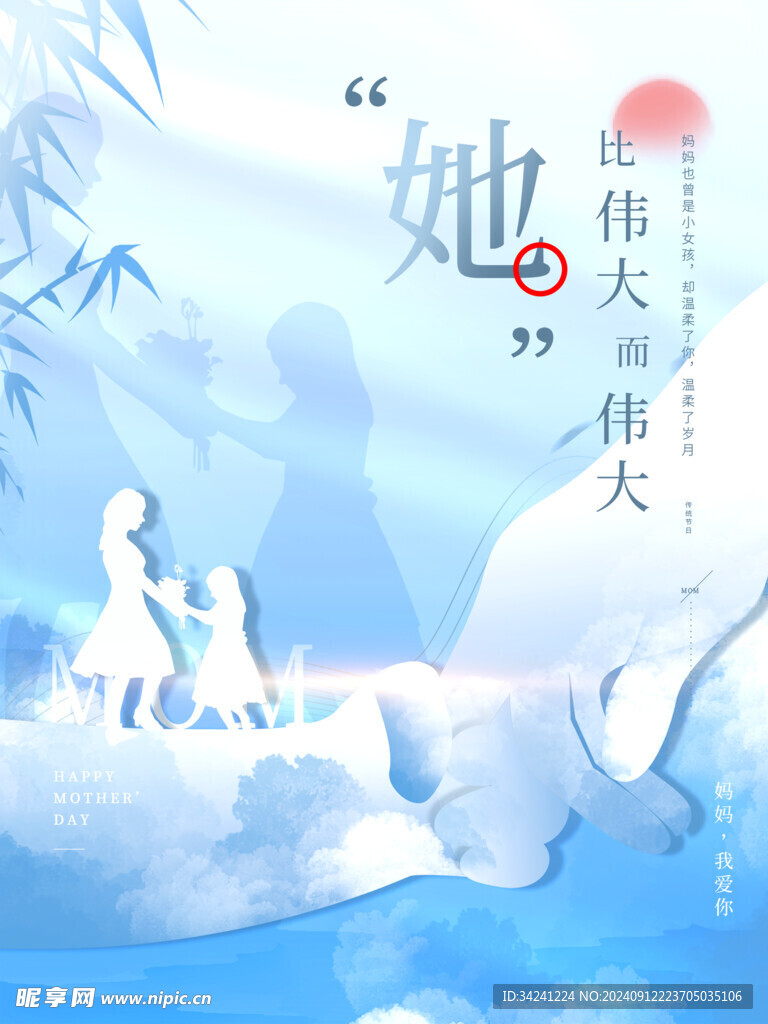 感恩母亲节海报展板