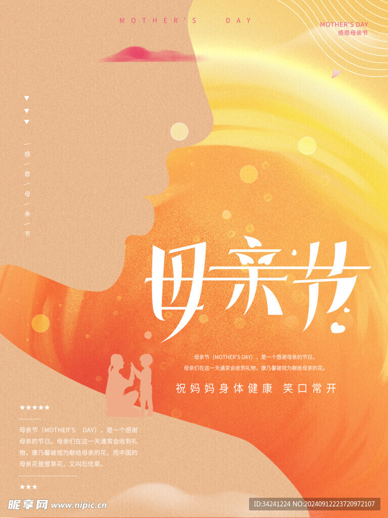 感恩母亲节海报展板