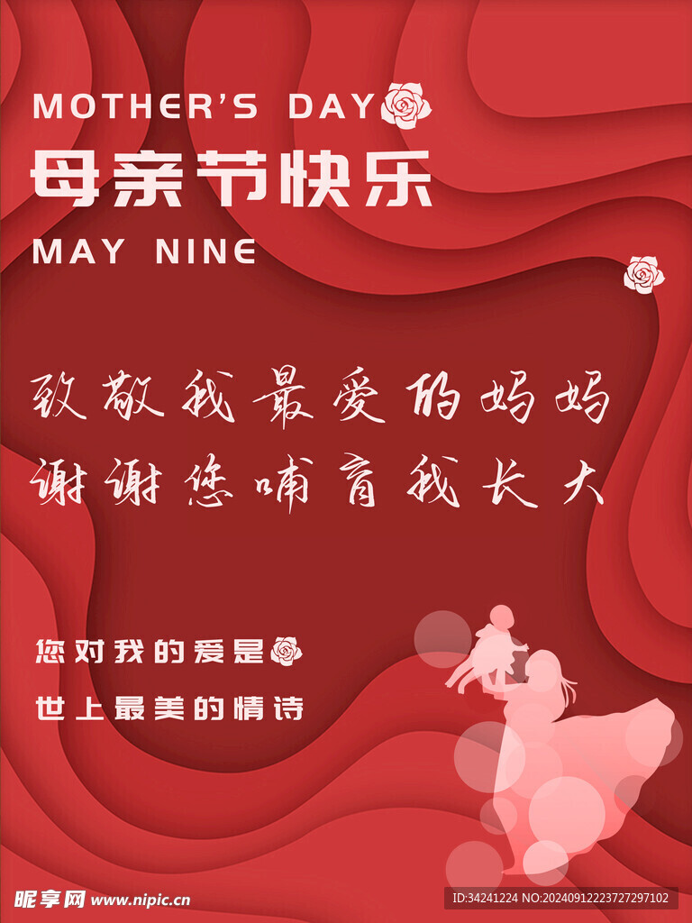 感恩母亲节海报展板