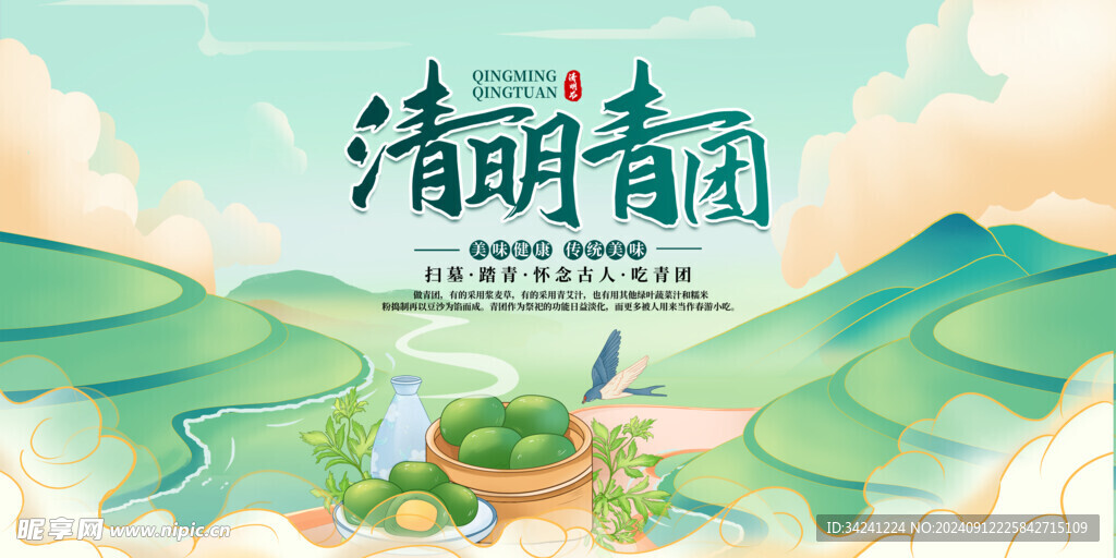 清明节海报展板