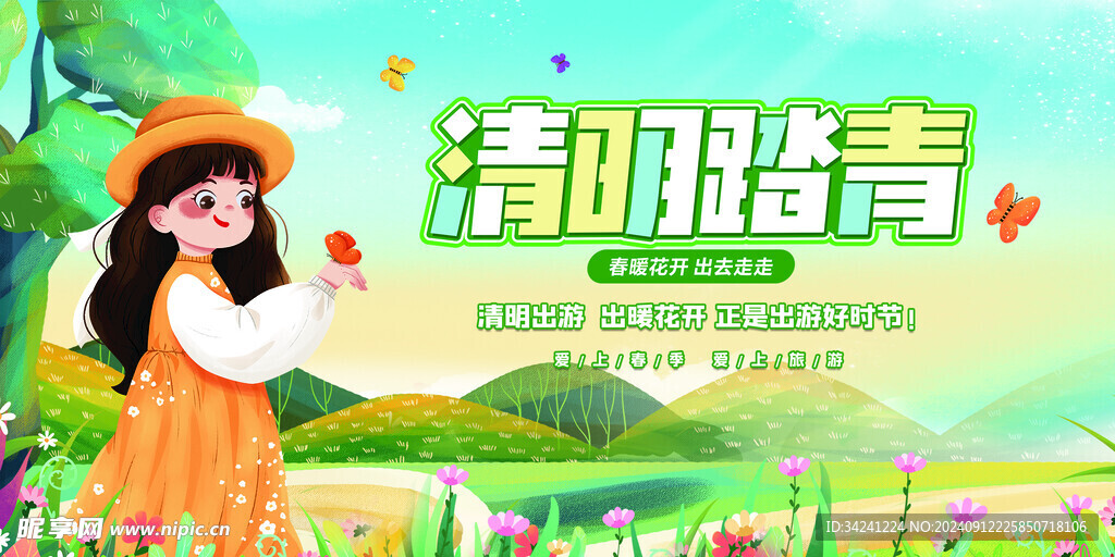 清明节海报展板