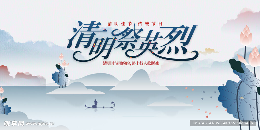 清明节海报展板