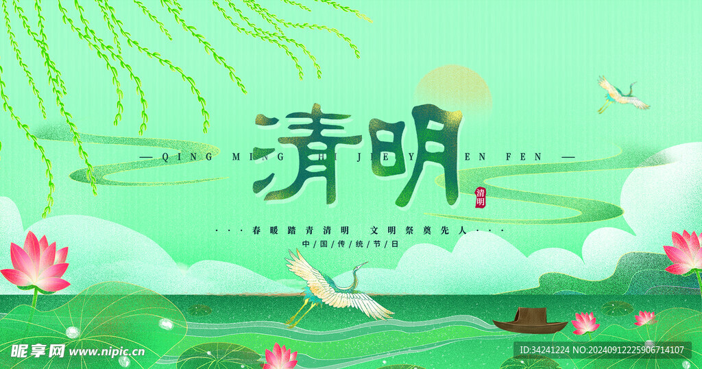 清明节海报展板