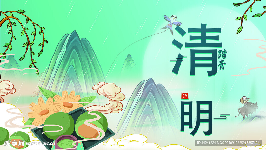 清明节海报展板