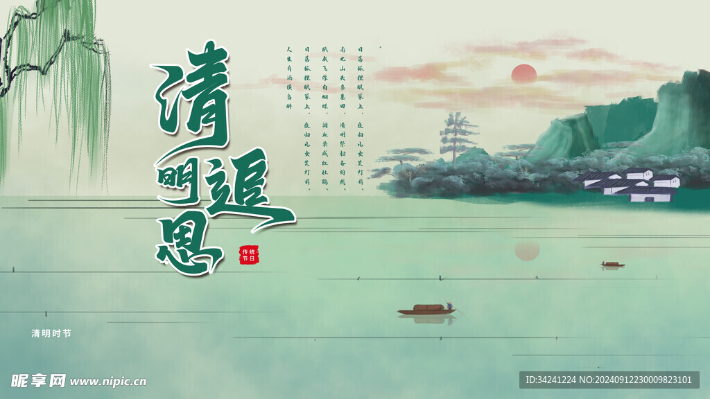 清明节海报展板