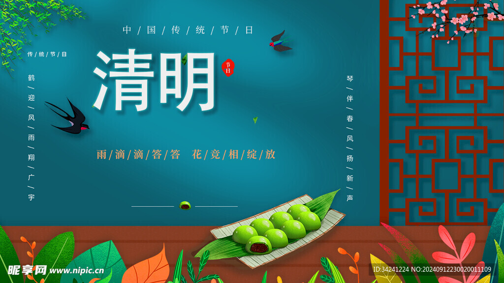 清明节海报展板
