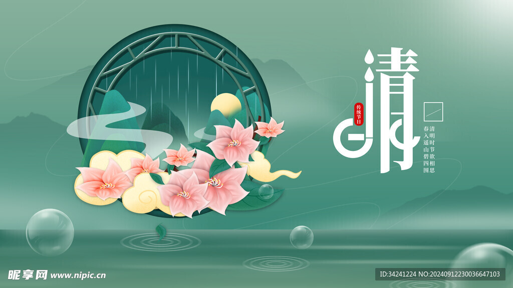 清明节海报展板