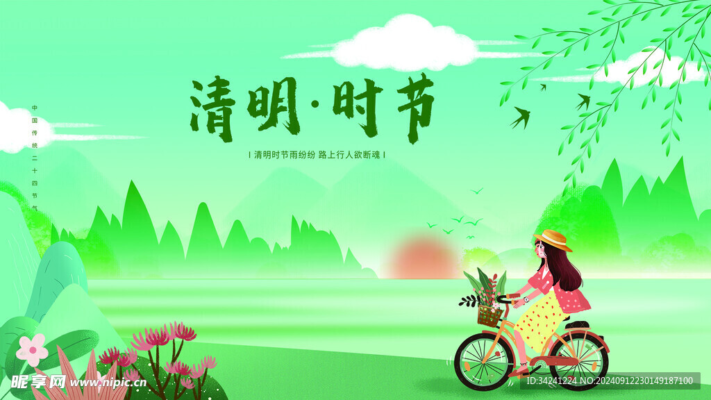 清明节海报展板