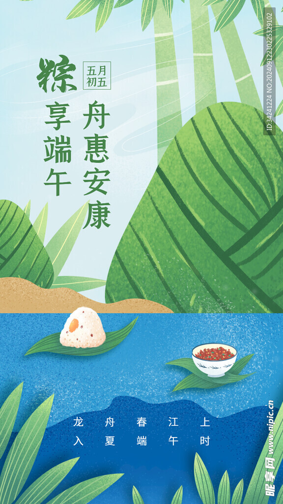 端午节海报展板