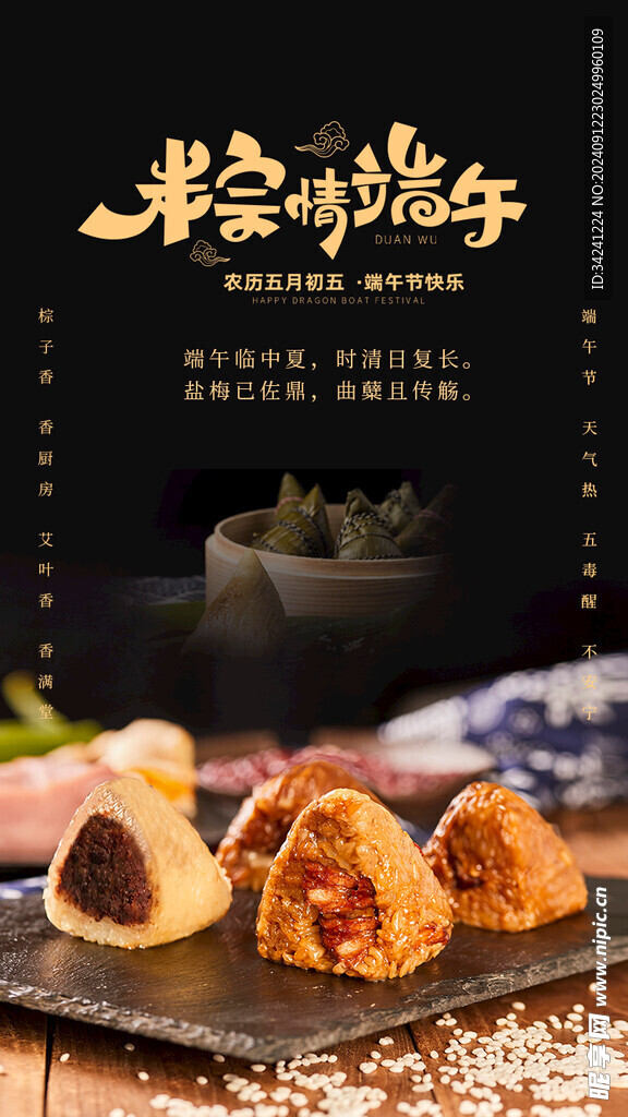 端午节海报展板