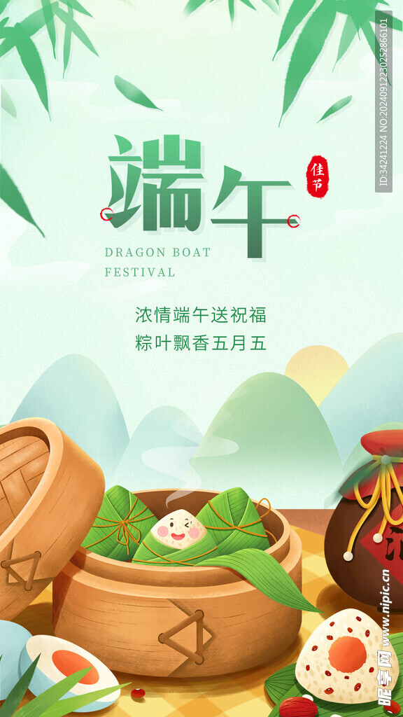 端午节海报展板