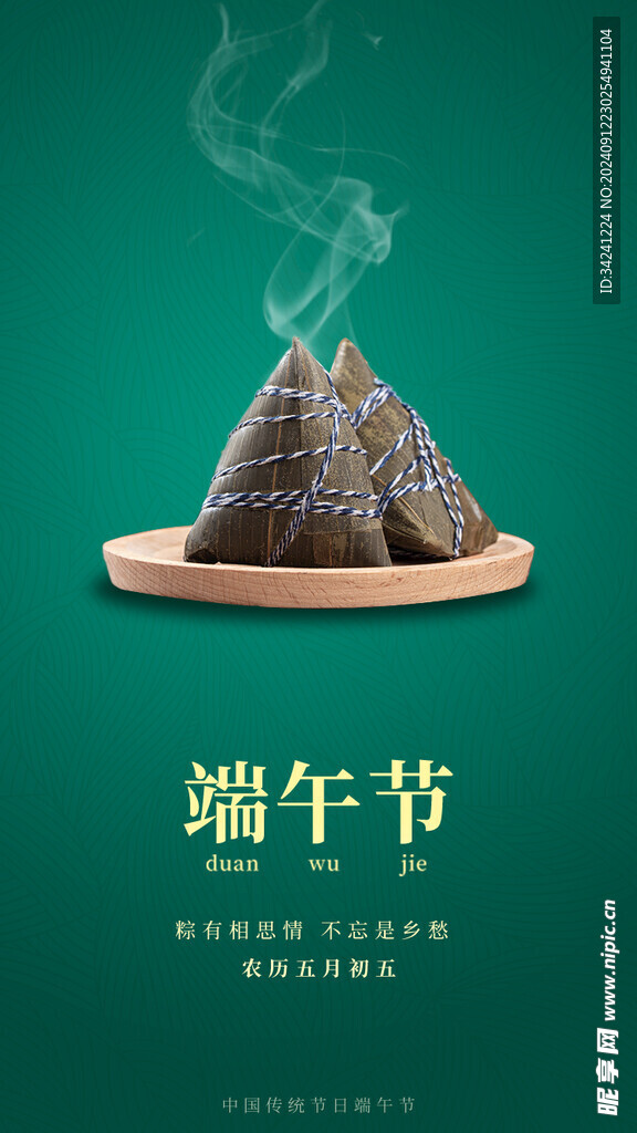 端午节海报展板