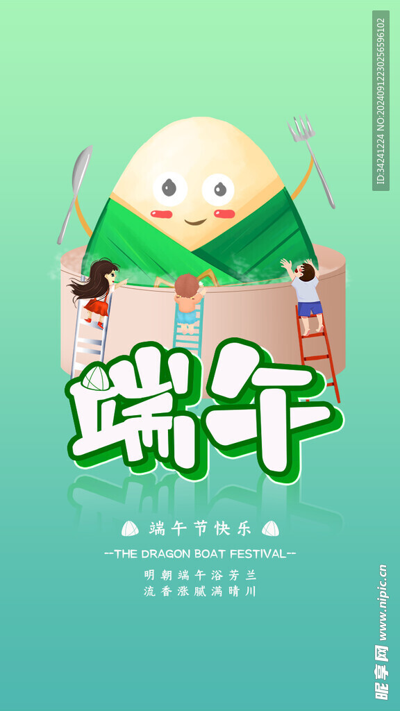端午节海报展板