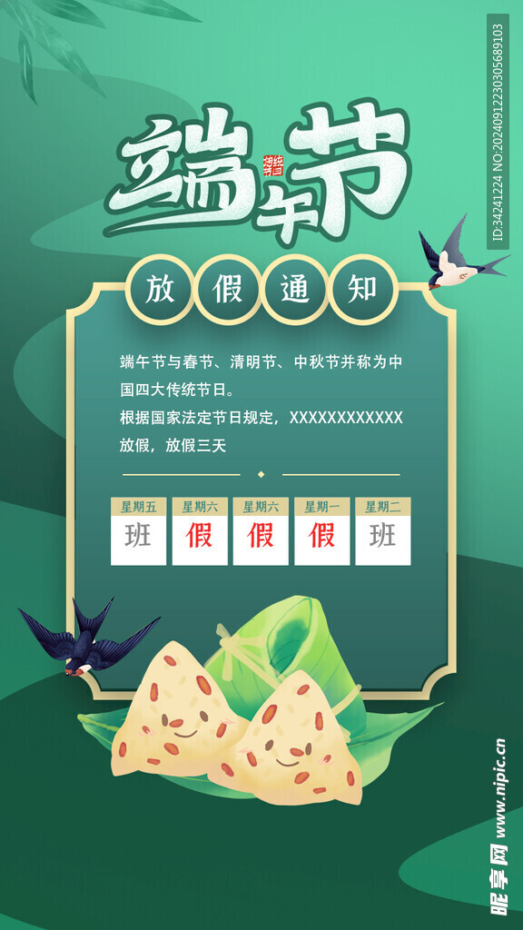 端午节海报展板